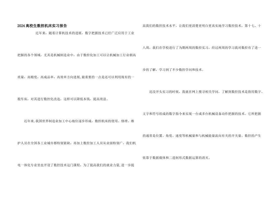 2024大学生数控机床实习报告_第1页