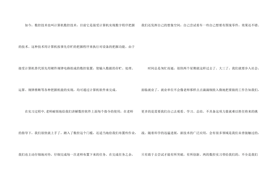 2024大学生数控机床实习报告_第2页
