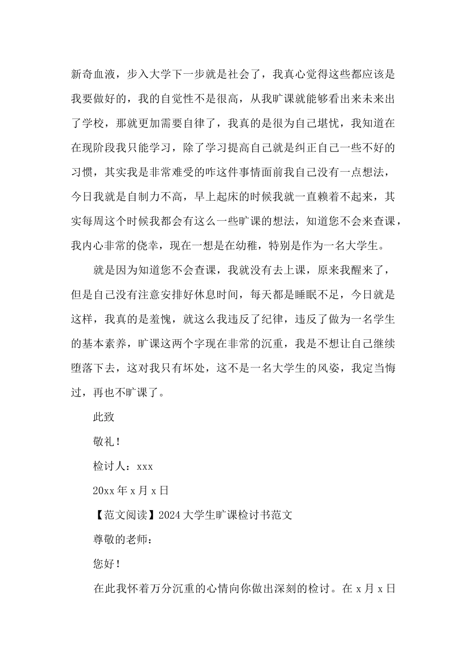 2024大学生旷课检讨书范本必备_第2页