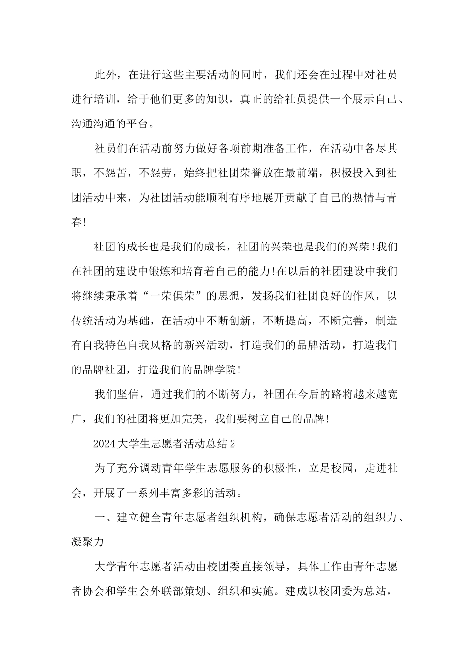 2024大学生志愿者活动工作总结5篇_第2页