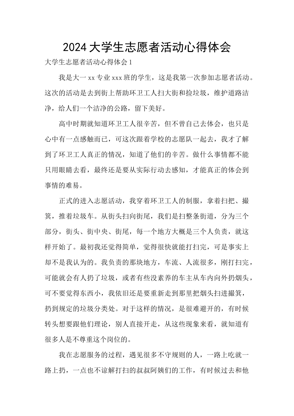 2024大学生志愿者活动心得体会_第1页