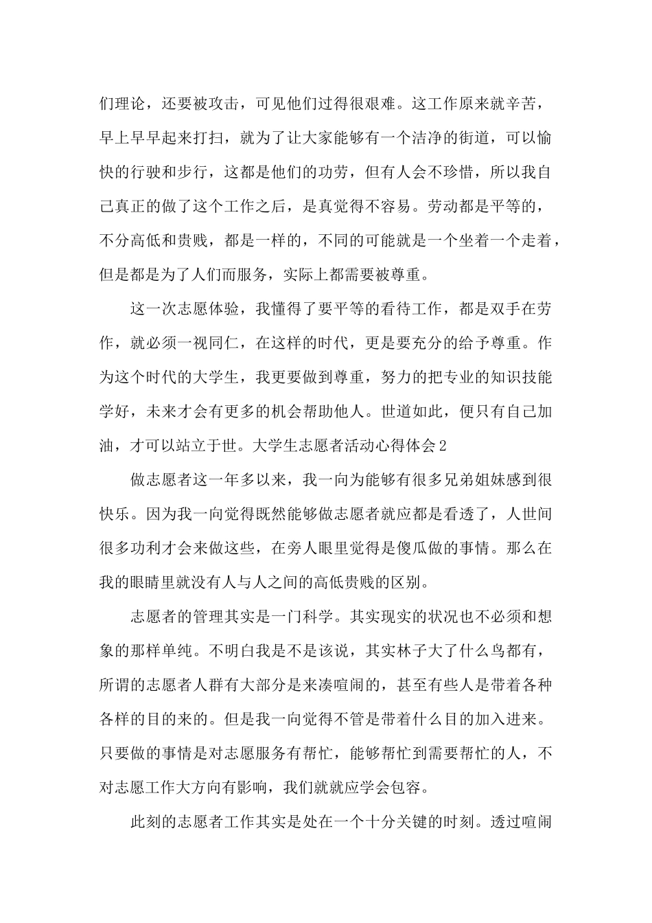 2024大学生志愿者活动心得体会_第2页