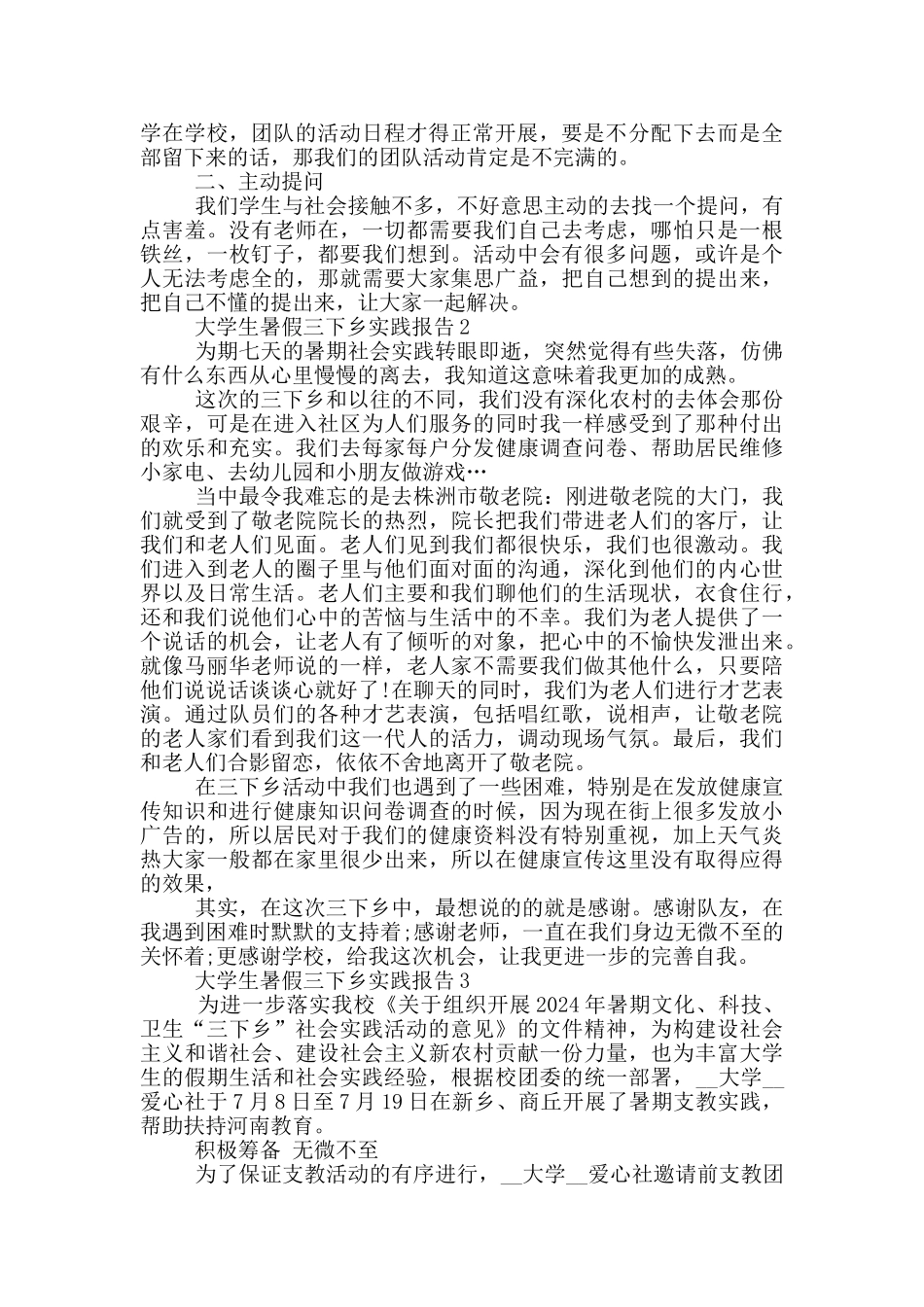 2024大学生暑假三下乡实践报告_第2页