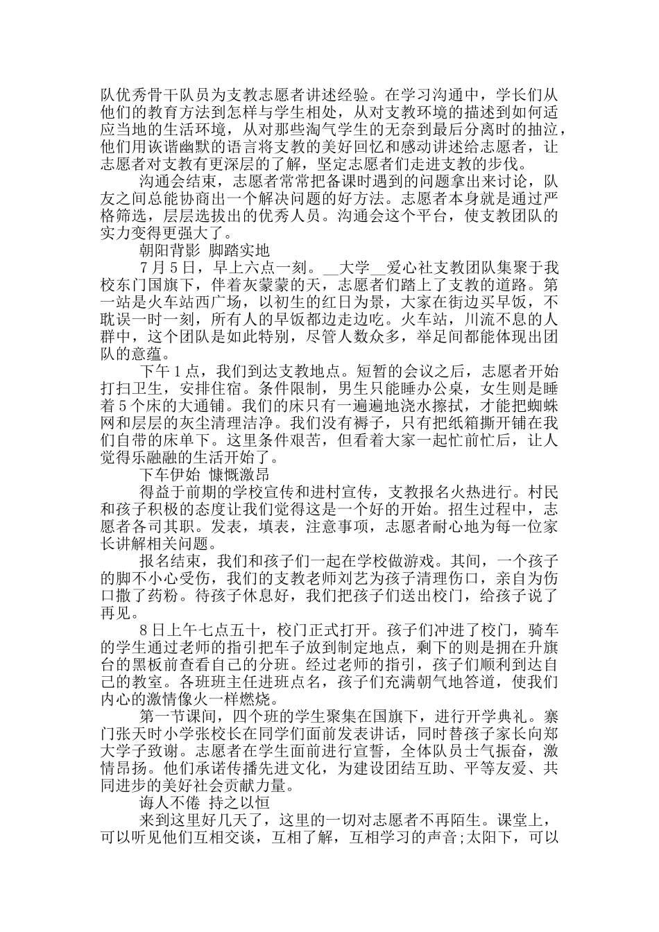 2024大学生暑假三下乡实践报告_第3页