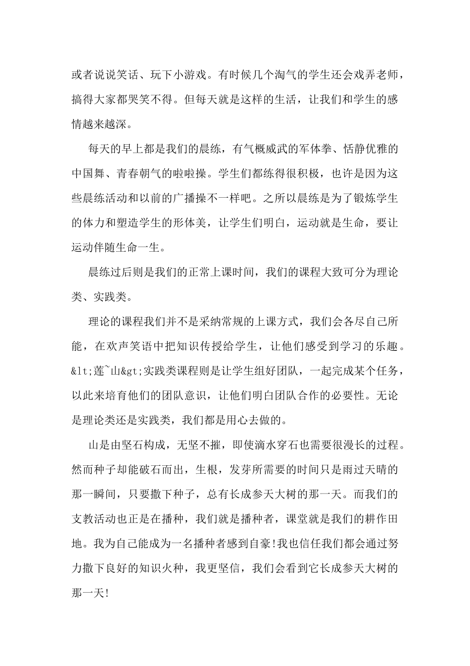 2024大学生暑假“三下乡”社会实践活动总结范文6篇_第3页