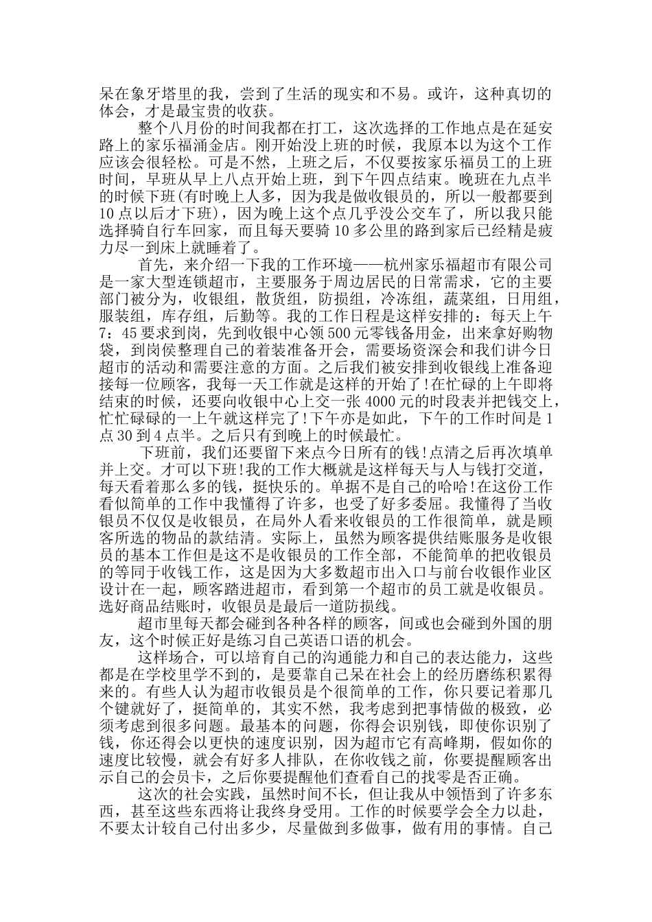 2024大学生暑假个人社会实践报告范文5篇_第3页