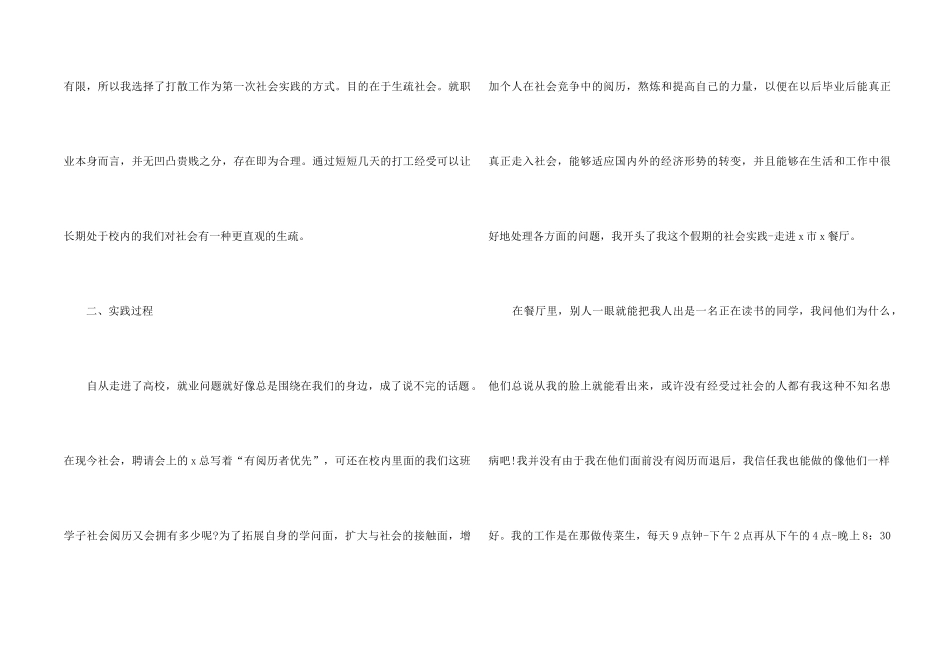 2024大学生暑假个人实践报告模板5篇_第2页