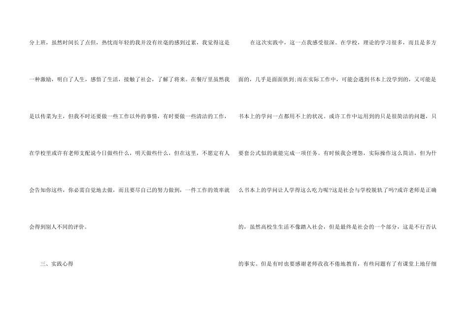 2024大学生暑假个人实践报告模板5篇_第3页