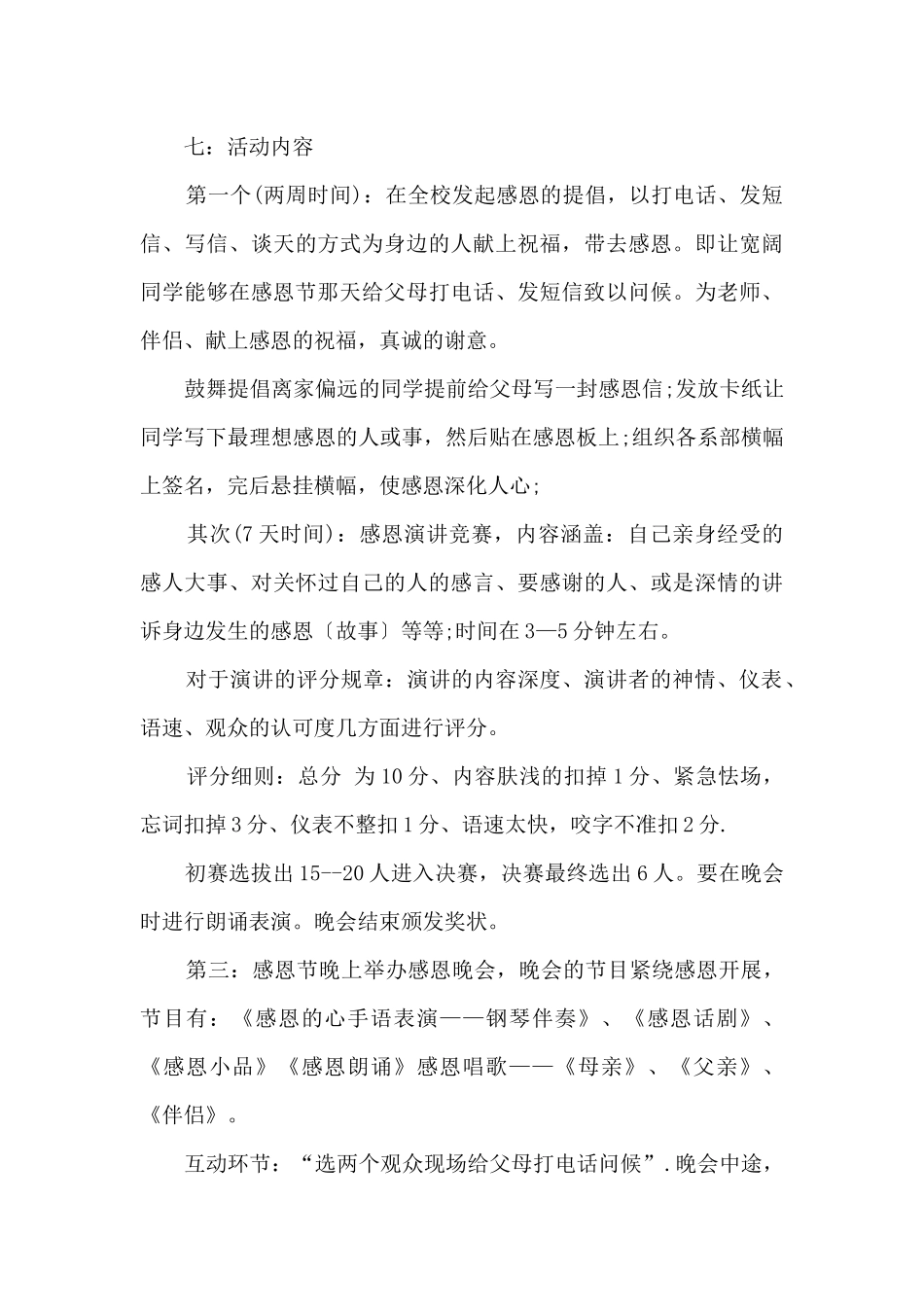 2024大学生感恩节活动策划5篇_第3页