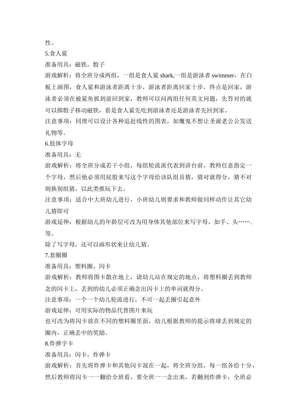 幼儿园集体游戏活动策划方案五篇_第2页