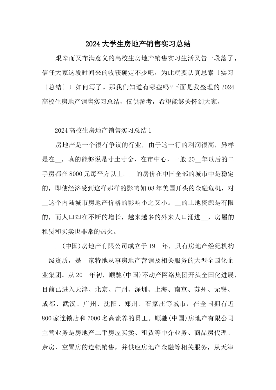 2024大学生房地产销售实习总结_第1页