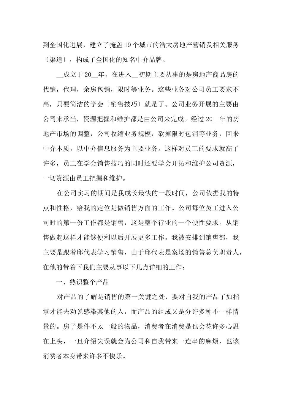 2024大学生房地产销售实习总结_第2页