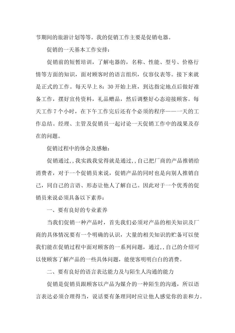 2024大学生暑假社会实践_第2页