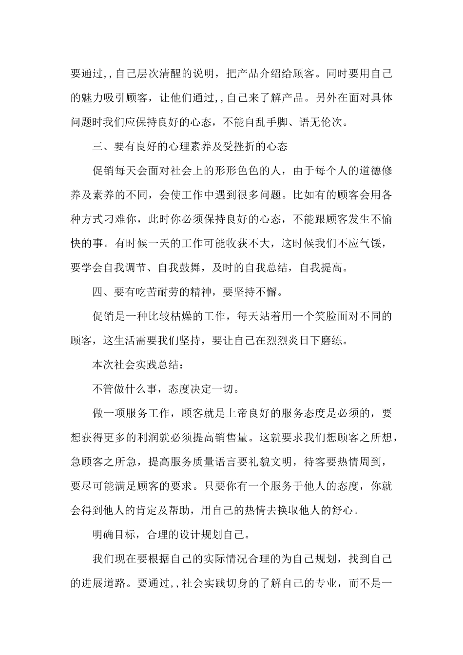 2024大学生暑假社会实践_第3页