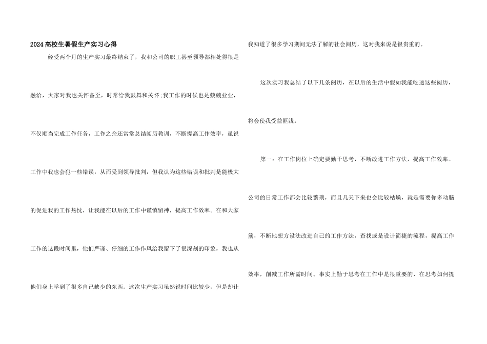 2024大学生暑假生产实习心得_第1页