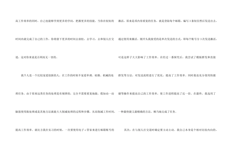2024大学生暑假生产实习心得_第2页