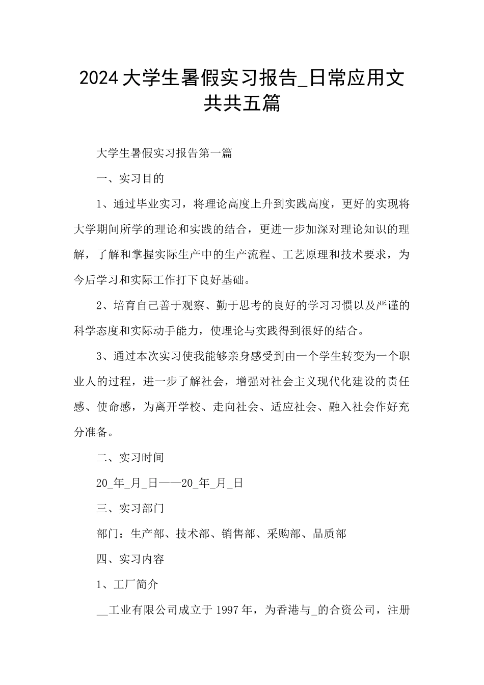 2024大学生暑假实习报告_第1页