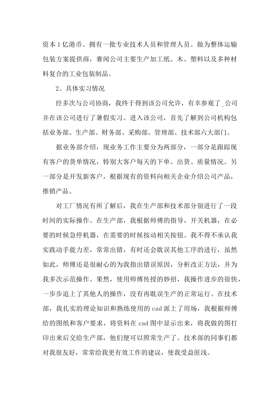 2024大学生暑假实习报告_第2页