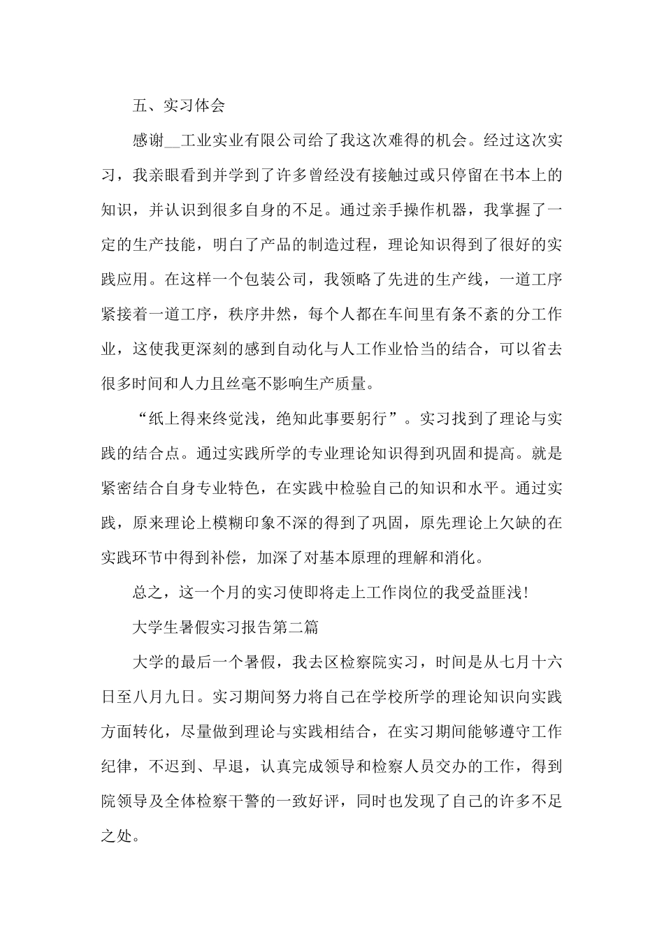 2024大学生暑假实习报告_第3页