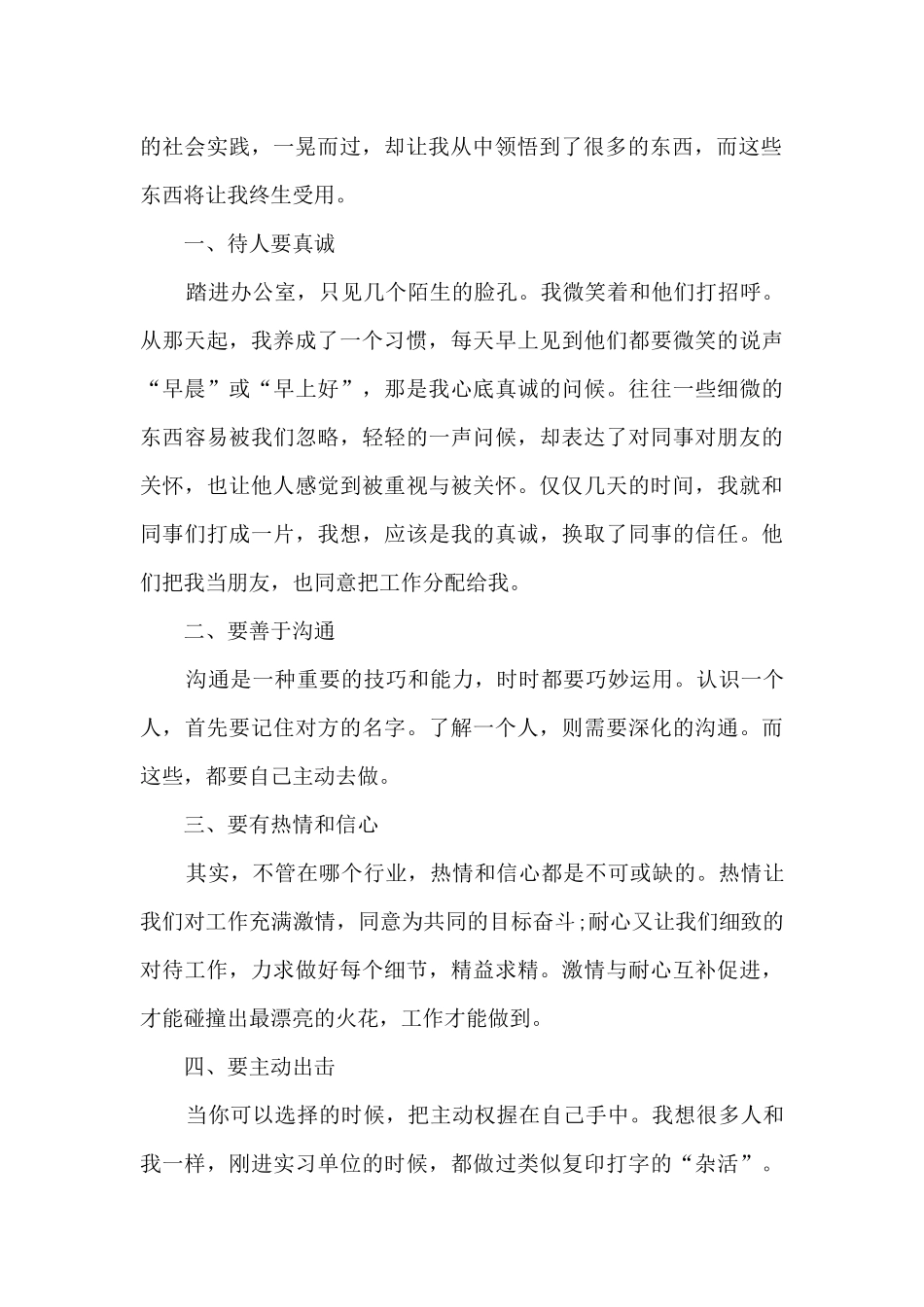 2024大学生暑假实习总结5篇_第2页