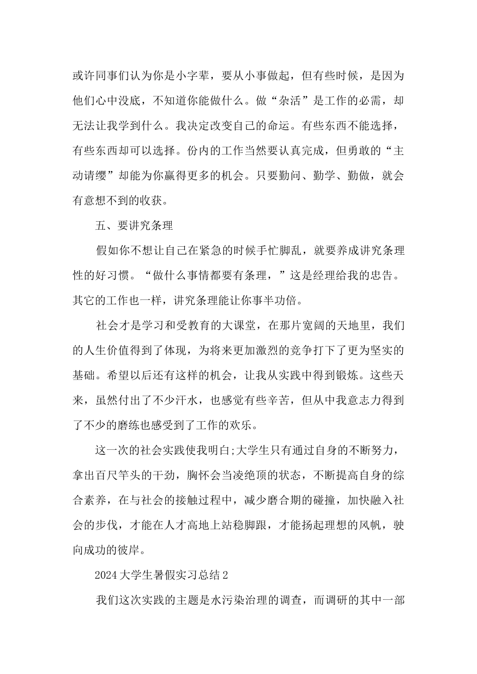 2024大学生暑假实习总结5篇_第3页