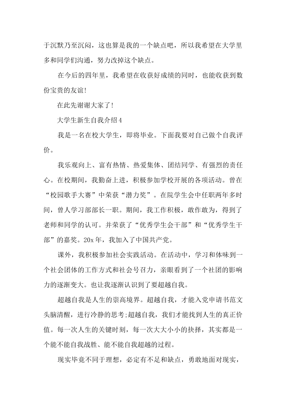 2024大学生新生自我介绍6篇_第3页