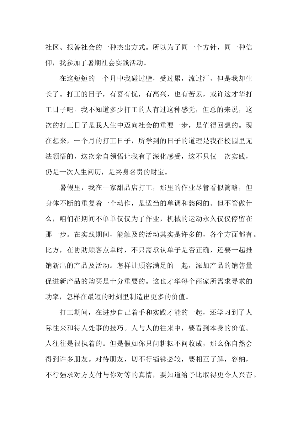 2024大学生暑假社会实践收获和感悟_第3页