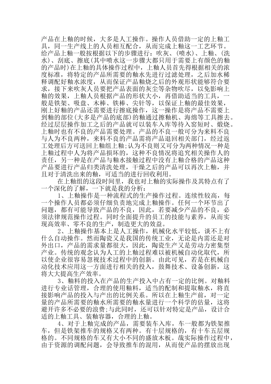 2024大学生暑假社会实践报告大全_第2页