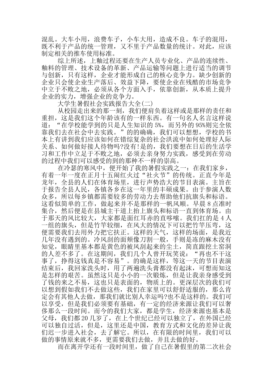 2024大学生暑假社会实践报告大全_第3页