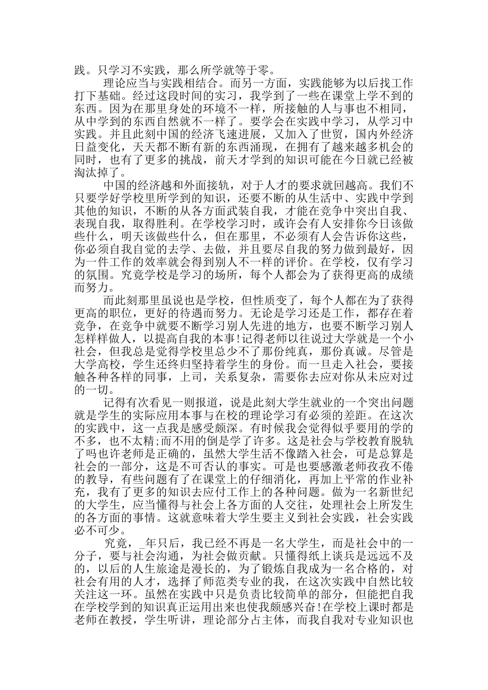 2024大学生暑假社会实践报告模板_第3页