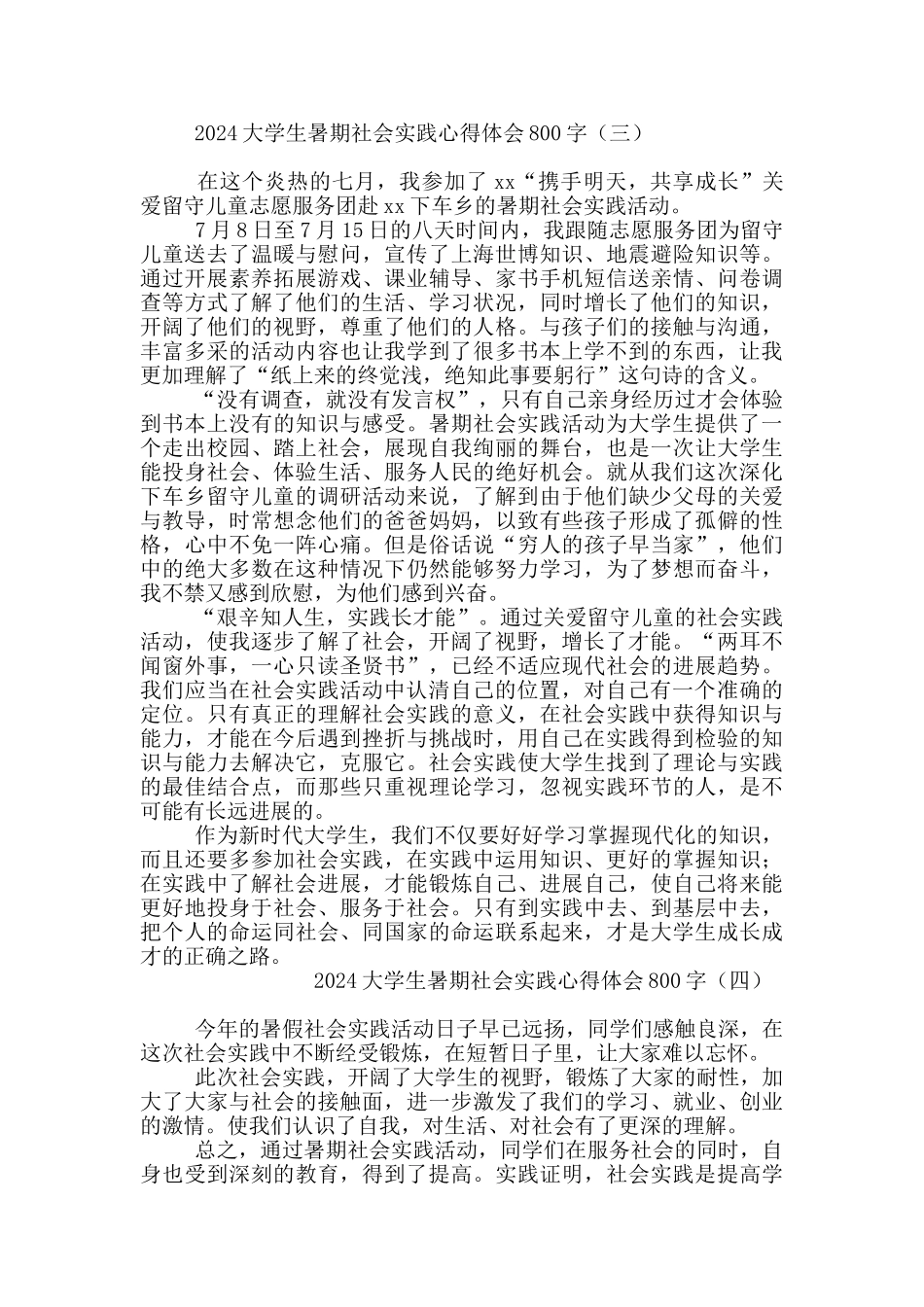 2024大学生暑期社会实践心得体会800字_第3页
