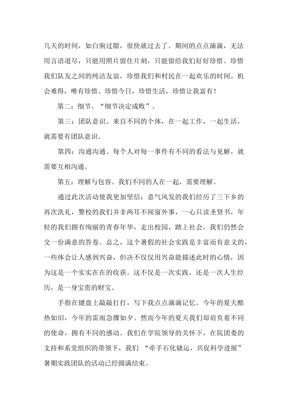 2024大学生暑期三下乡社会实践心得体会_第2页