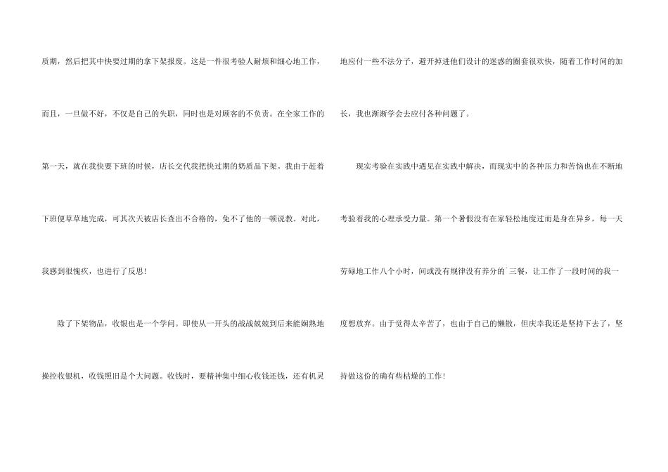 2024大学生暑假便利店打工社会实践报告_第3页