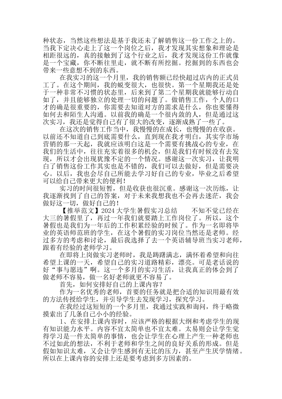 2024大学生暑假实习总结_第2页