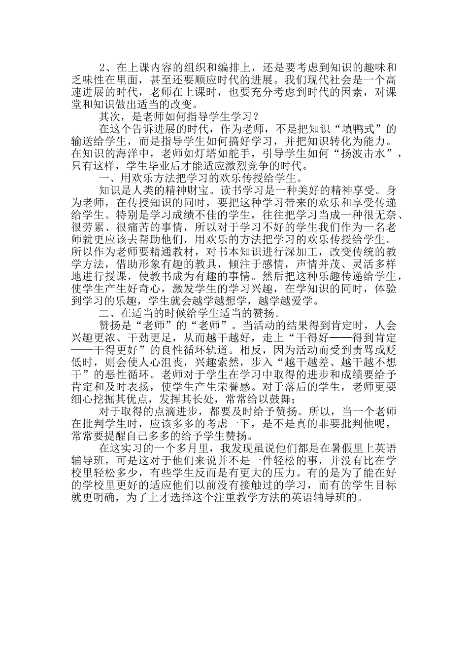 2024大学生暑假实习总结_第3页
