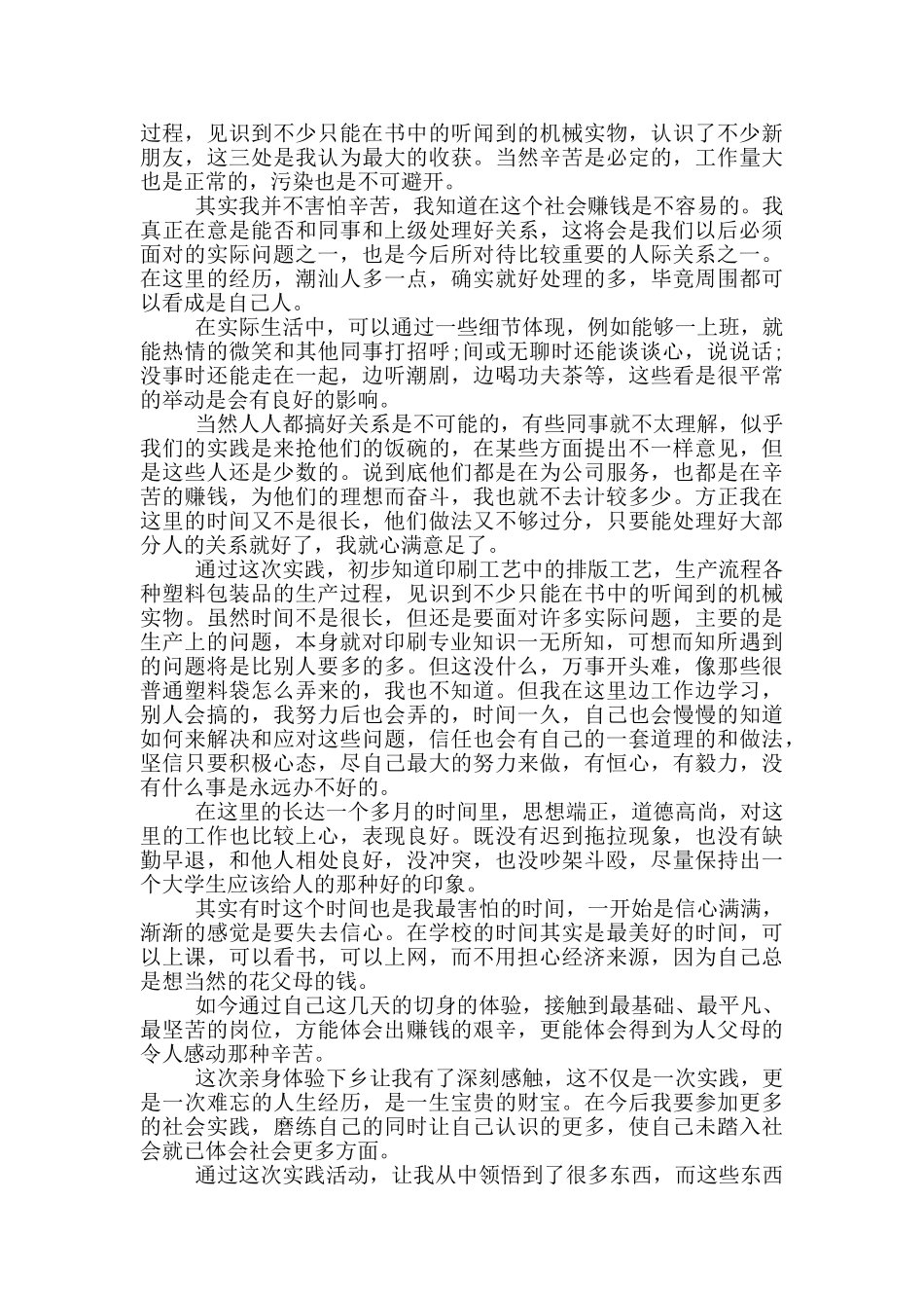 2024大学生暑期社会实践报告2000字五篇_第2页