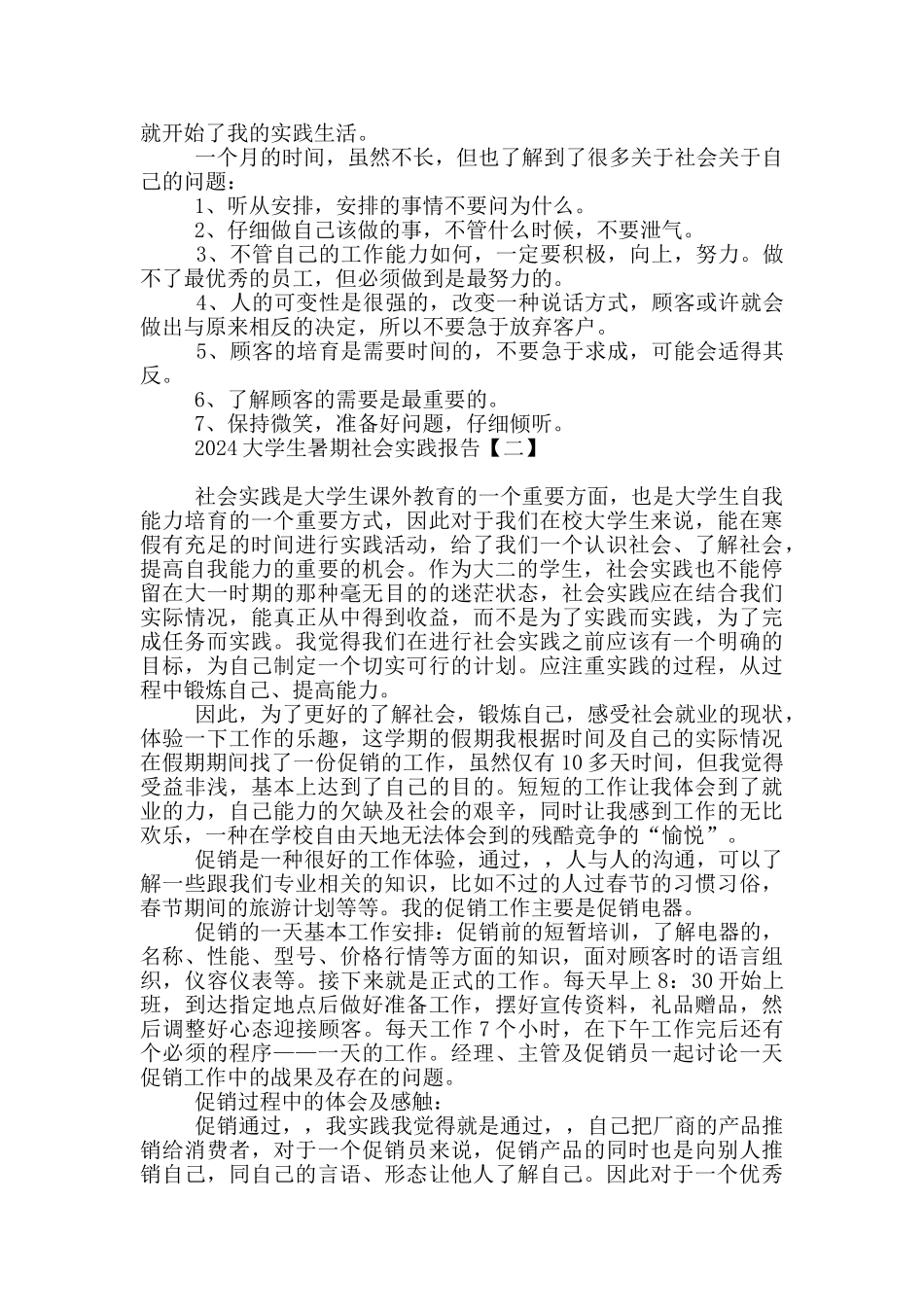2024大学生暑期社会实践报告_第2页