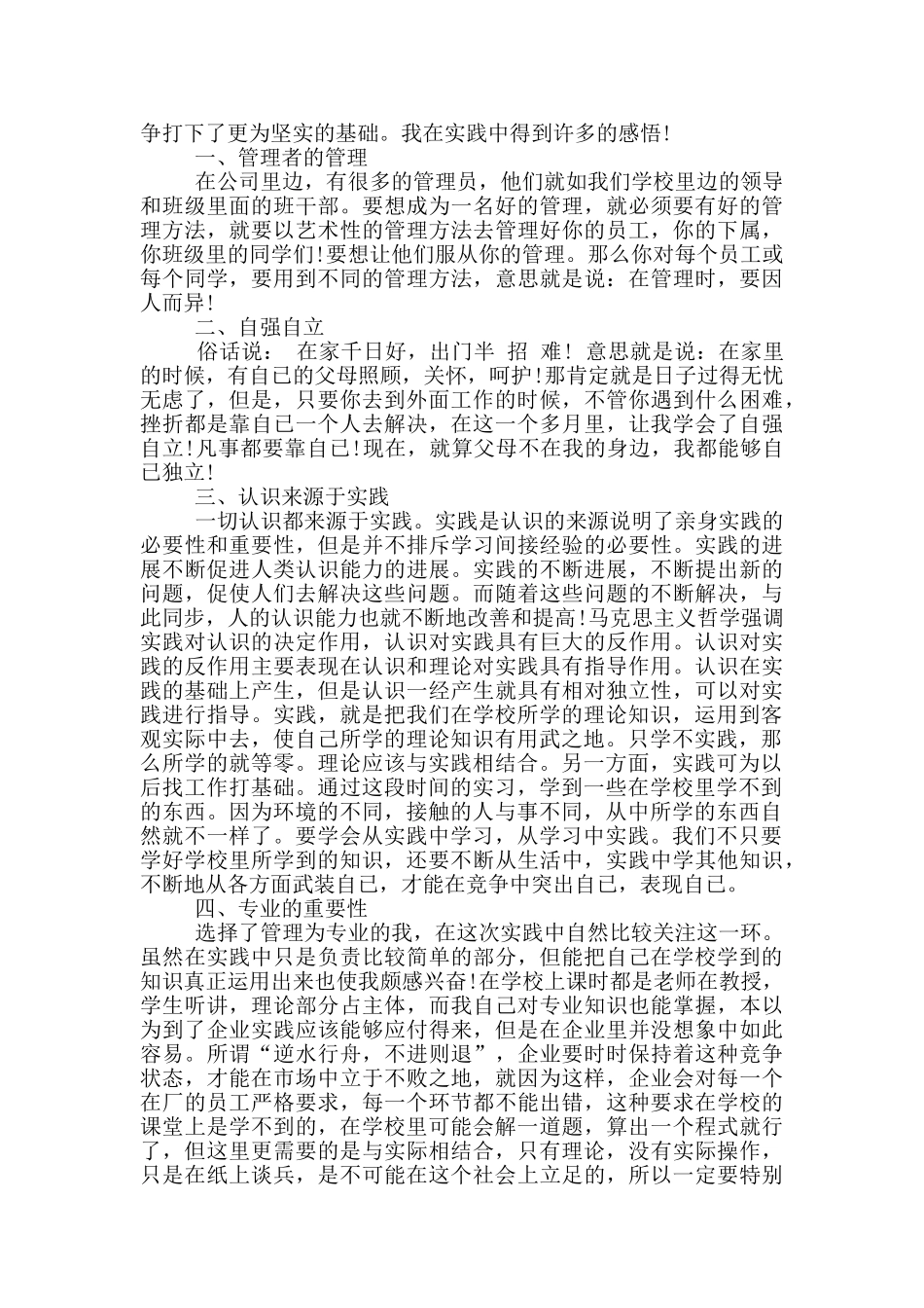 2024大学生暑期社会实践报告1500字五篇_第3页