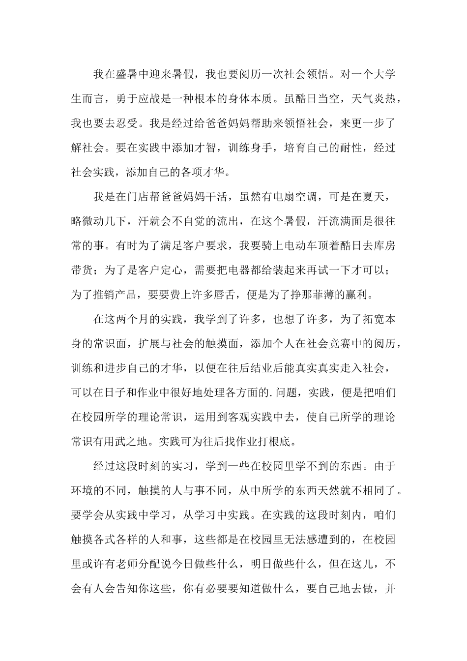 2024大学生暑假社会实践心得4篇_第3页