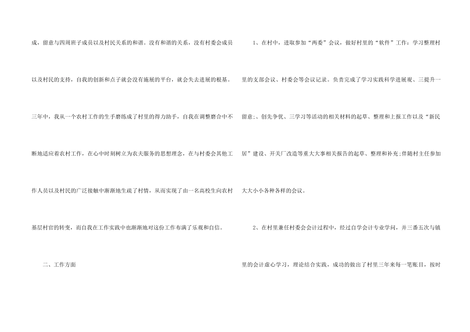 2024大学生村官个人工作总结5篇_第2页