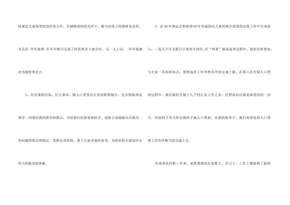 2024大学生村官个人工作总结5篇_第3页