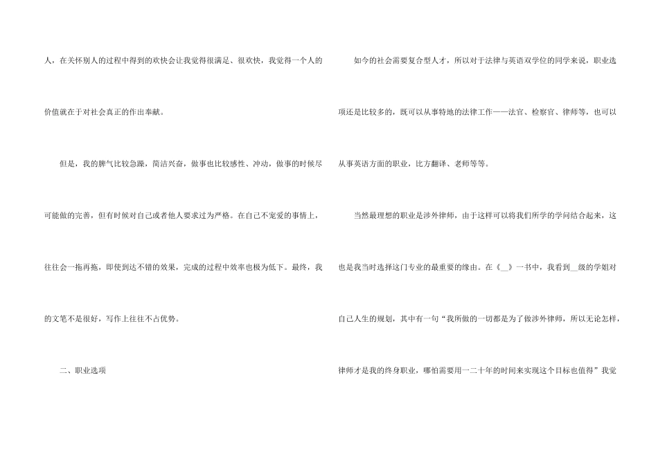 2024大学生未来职业生涯规划书模板5篇_第2页