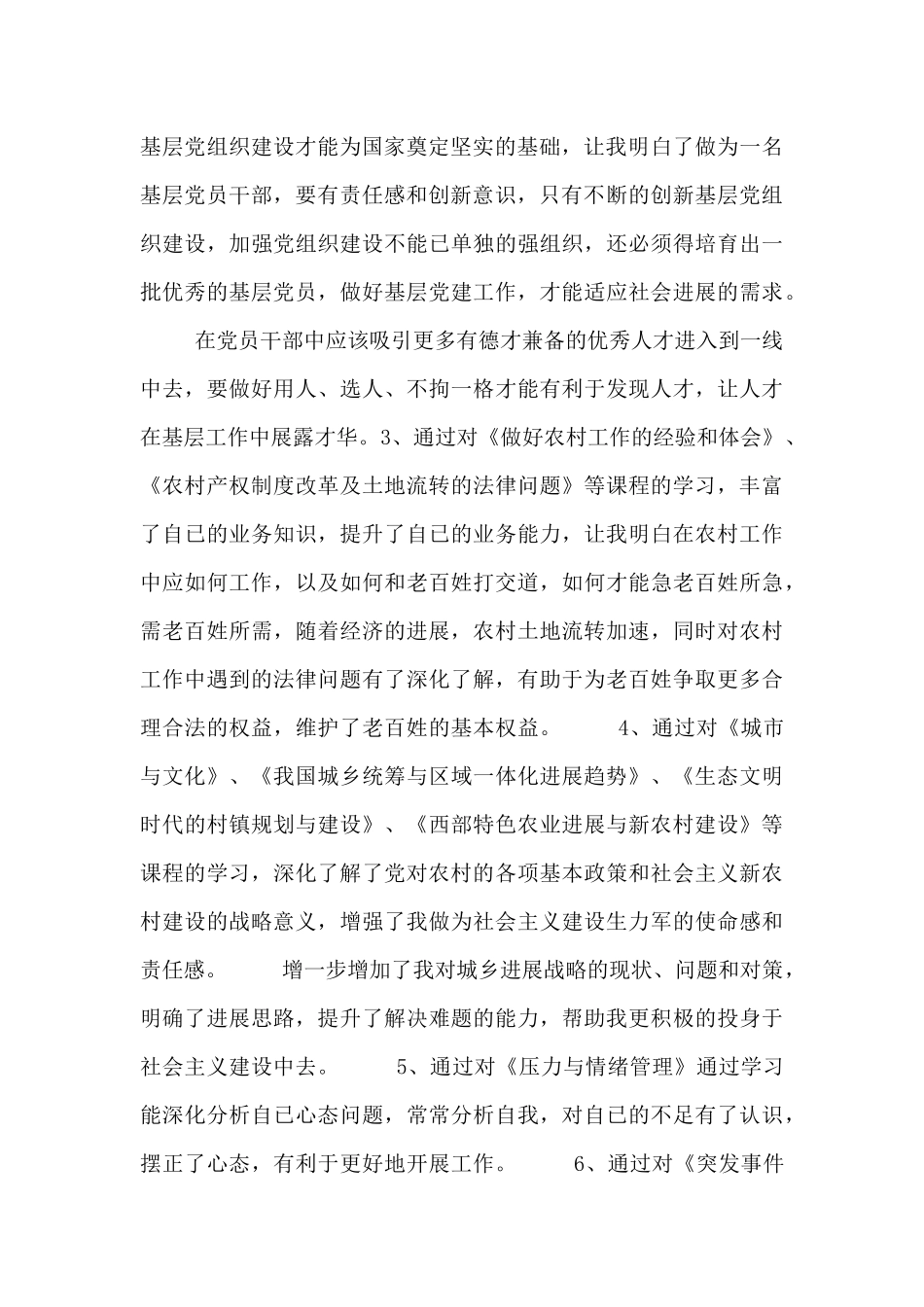 2024大学生村官培训学习心得三篇_第2页