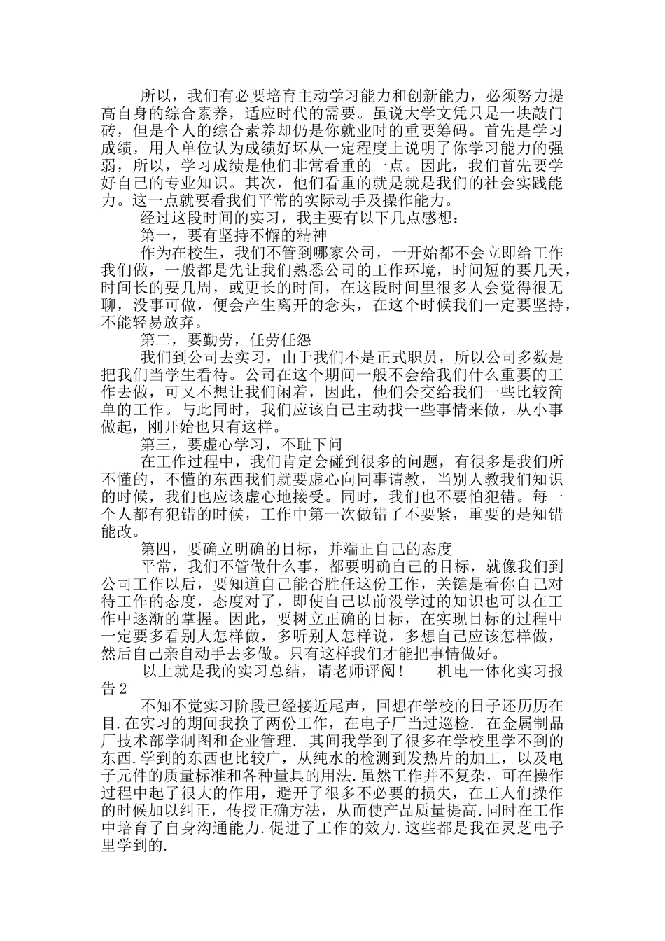 2024大学生机电一体化专业实习报告五篇材料_第2页