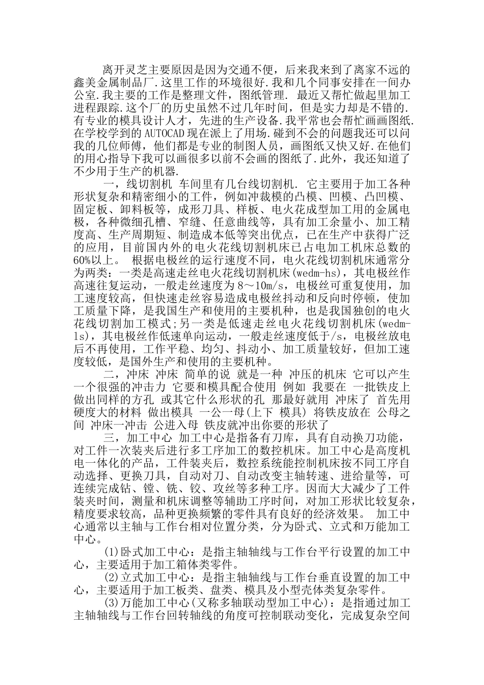 2024大学生机电一体化专业实习报告五篇材料_第3页