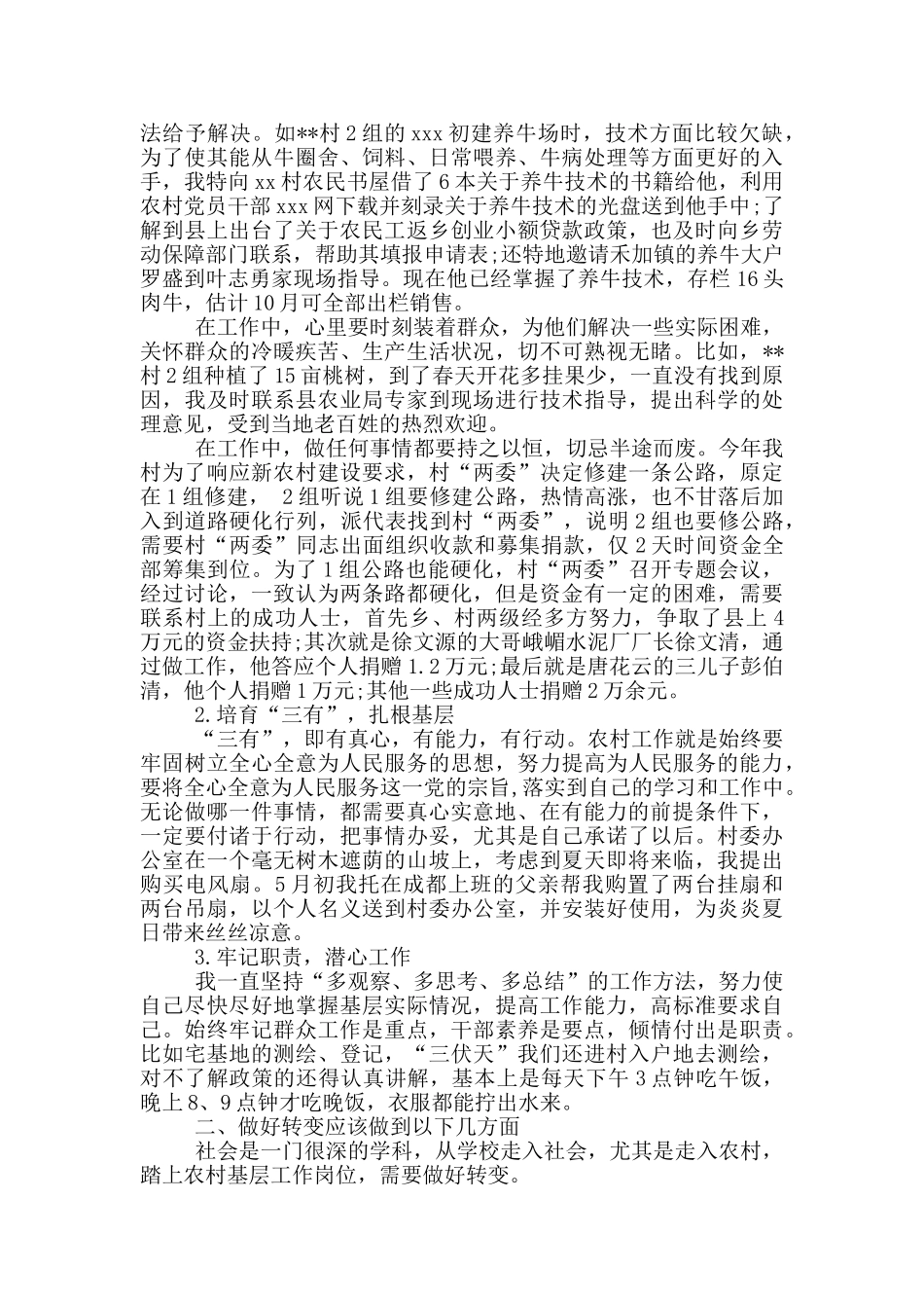 2024大学生村官工作感悟心得体会三篇_第2页