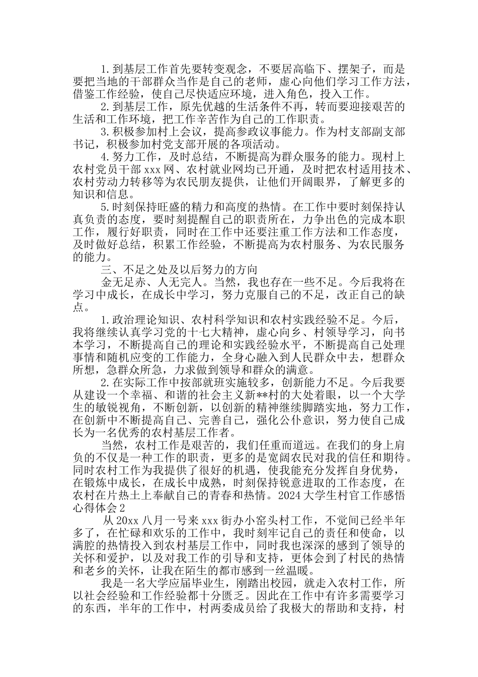 2024大学生村官工作感悟心得体会三篇_第3页
