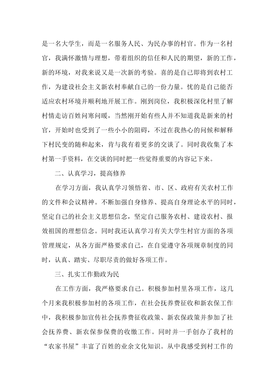 2024大学生村官工作总结多篇新版_第2页