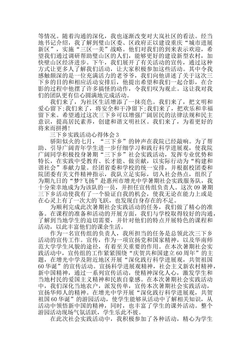 2024大学生暑期三下乡实践心得_第2页