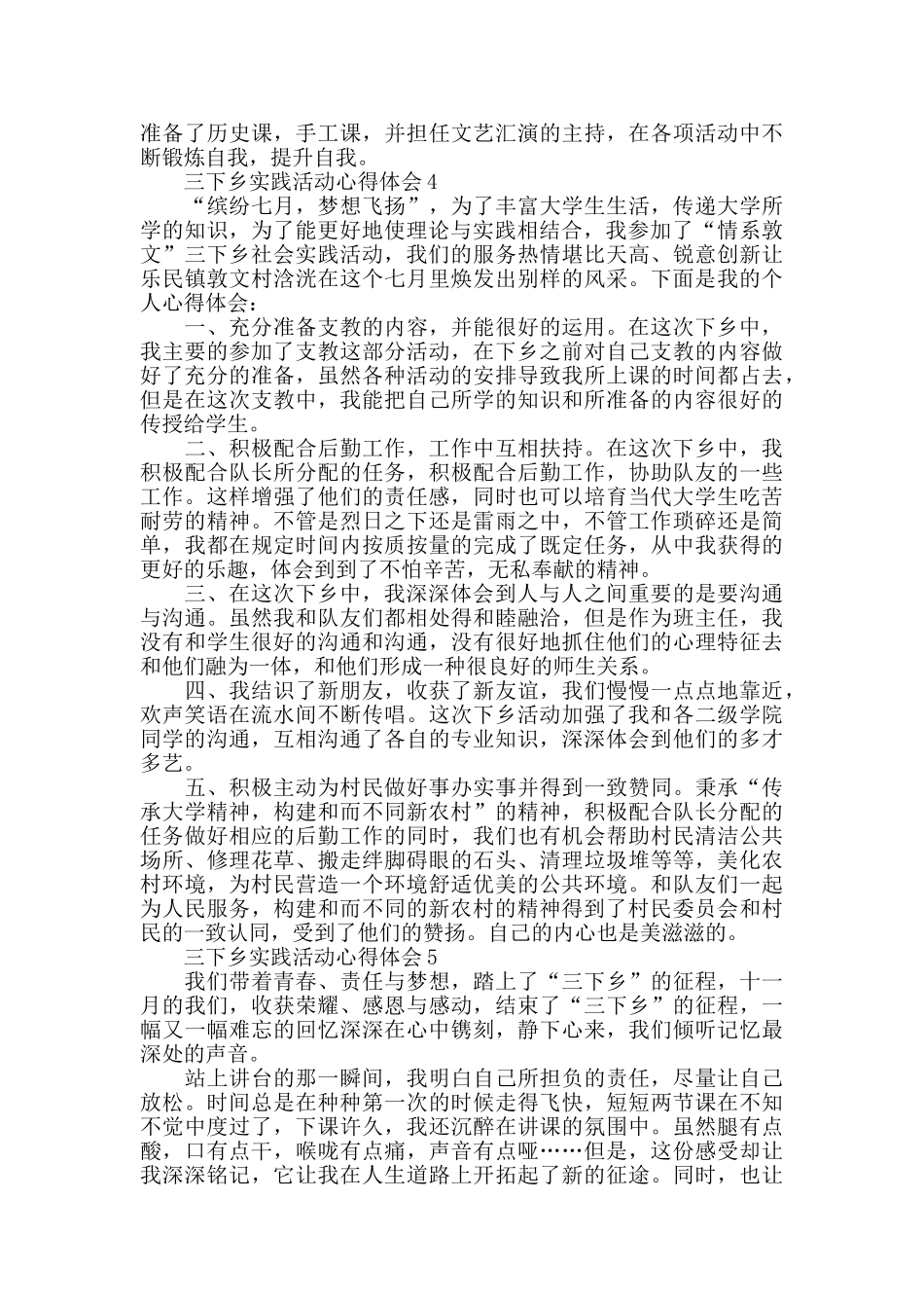 2024大学生暑期三下乡实践心得_第3页